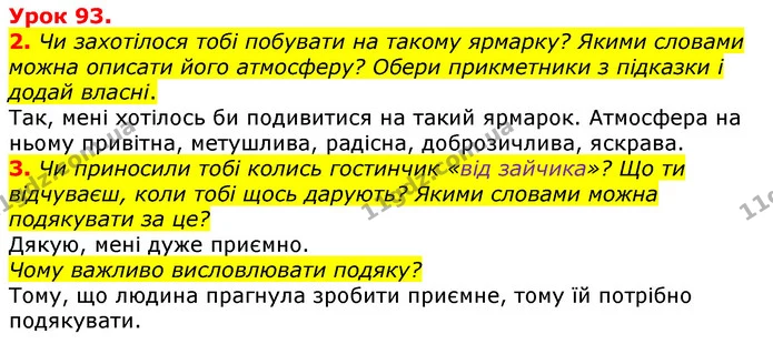 2. Чи захотілося тобі побувати на такому ярмарку? Якими словами можна описати його атмосферу? Обери прикметники з підказки і додай — ГДЗ Українська мова та читання 3 клас Остапенко 1-2 ч.