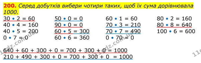 200. За даними таблиці склади й розв’яжи обернені задачі. — ГДЗ Математика 3 клас Заїка 1-2 ч.
