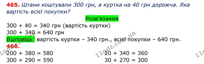 ГДЗ Математика 3 клас Заїка 1-2 ч. — ГДЗ Математика 3 клас Заїка 1-2 ч.