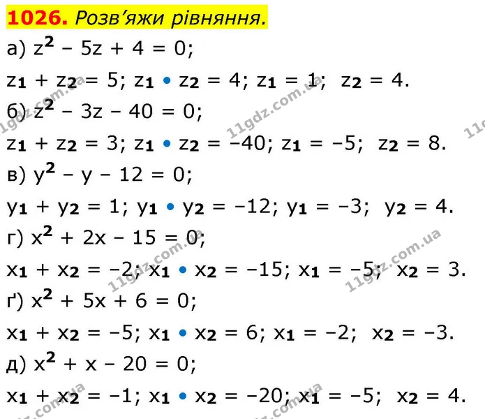 1026. Розв’яжи рівняння. — ГДЗ Алгебра 8 клас Бевз