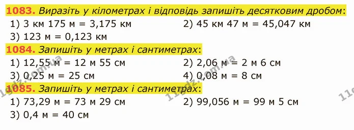 1083. Виразіть у кілометрах і відповідь запишіть десятковим дробом: — ГДЗ Математика 5 клас Тарасенкова 2022