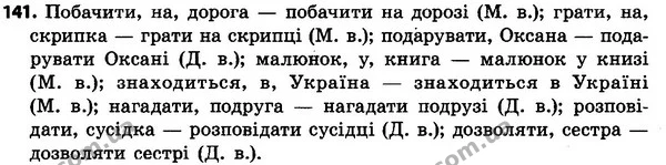 141 — ГДЗ Українська мова 4 класс Гавриш, Маркотенко 2017