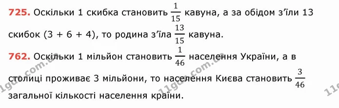 ГДЗ Математика 5 клас Тарасенкова — ГДЗ Математика 5 клас Тарасенкова