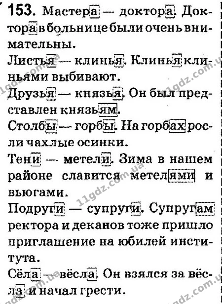 153 — ГДЗ Русский язык 4 класс Сильнова, Каневская 2015