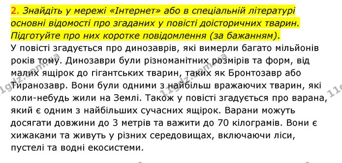 Стор. 152 — Стр.152 (10.2) — ГДЗ Українська література 6 клас Авраменко 2023 — ГДЗ Українська література 6 клас Авраменко 2023