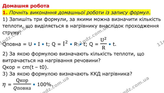 2. Ваше завдання: — ГДЗ Зошит лабораторні Фізика 8 клас Божинова