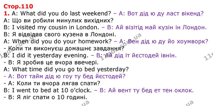 Стор. 110 — 1 — ГДЗ Англійська мова 3 клас Карпюк — ГДЗ Англійська мова 3 клас Карпюк