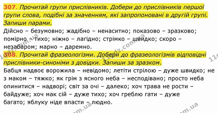 ГДЗ Українська мова та читання 4 клас Захарійчук — ГДЗ Українська мова та читання 4 клас Захарійчук