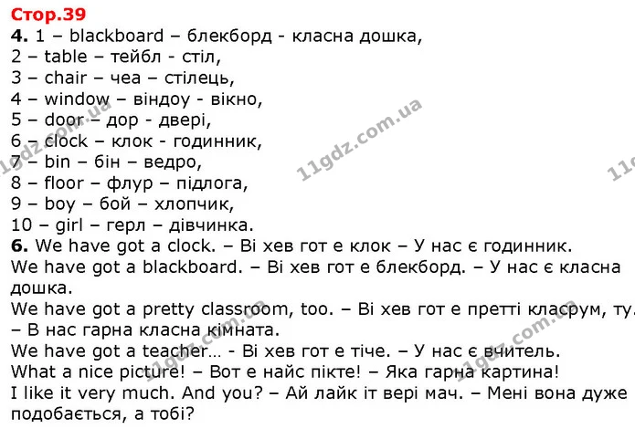 4. 1 – blackboard – блекборд - класна дошка, — ГДЗ Англійська мова 2 клас Карпюк 2019