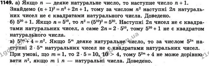 1149. а) Нехай n — деяке натуральне число. Доведіть, що за числом n2 наступні 2n натуральних чисел не є квадратами натуральних чисел. — ГДЗ Алгебра 7 клас Кравчук 2015