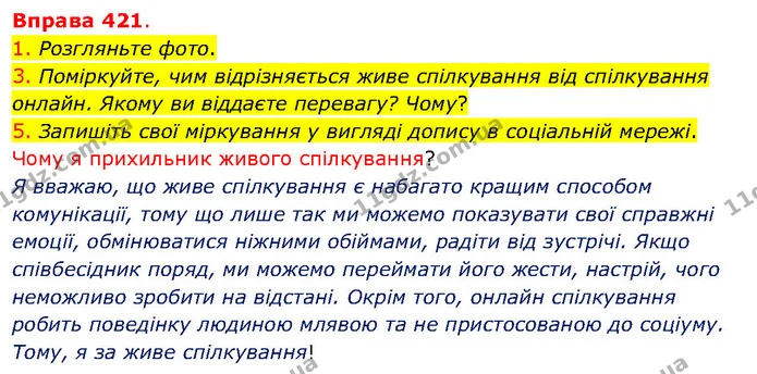 1. Розгляньте фото. — ГДЗ Українська мова 5 клас Літвінова
