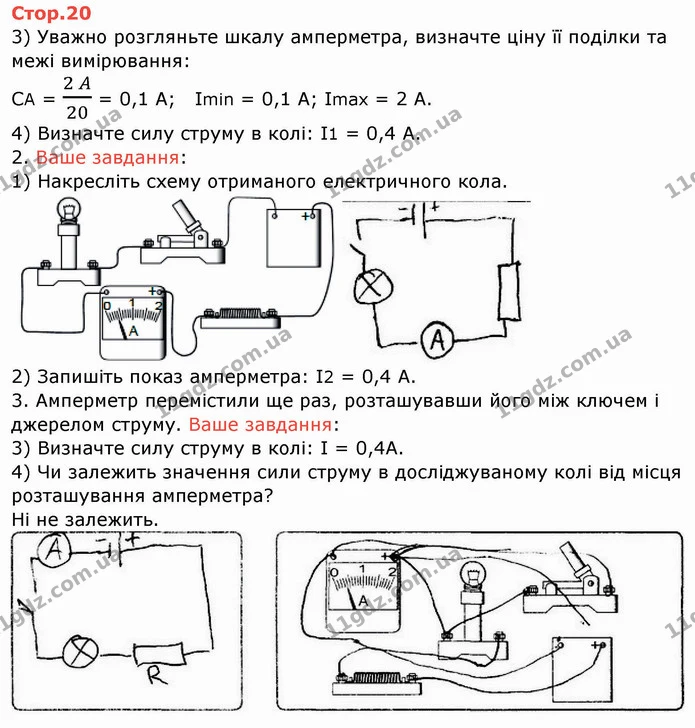 Стор.20 — ГДЗ Зошит лабораторні Фізика 8 клас Божинова