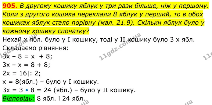 905. В другому кошику яблук у три рази більше, ніж у першому. — ГДЗ Алгебра 7 клас Бевз