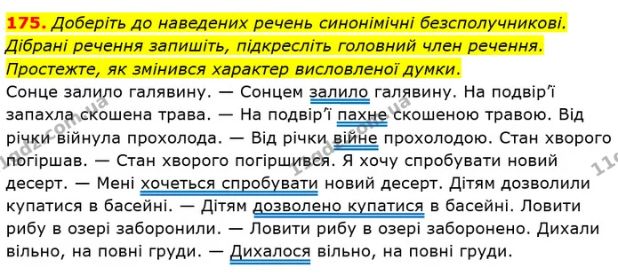 175. Доберіть до наведених речень синонімічні безсполучникові. Дібрані речення запишіть, підкресліть головний член речення. Простежте — ГДЗ Українська мова 8 клас Заболотний 2021