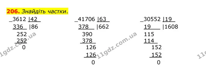 206. Знайдіть частки. — ГДЗ Математика 4 клас Бевз 1 та 2 частини