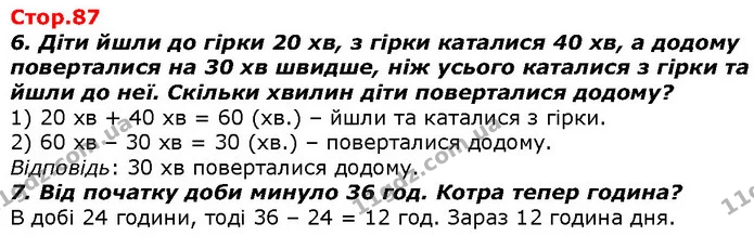 Стор. 87 — 6-7 — ГДЗ Математика 2 клас Лишенко — ГДЗ Математика 2 клас Лишенко