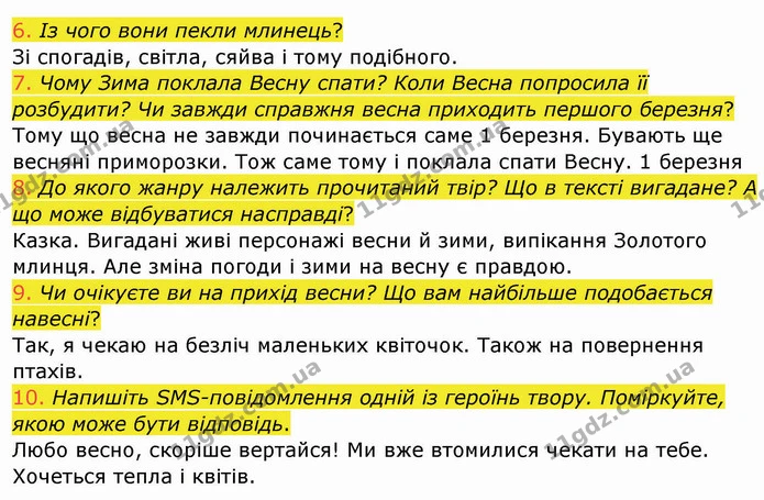 6. Із чого вони пекли млинець? — ГДЗ Українська мова та читання 4 клас Богданець-Білоскаленко