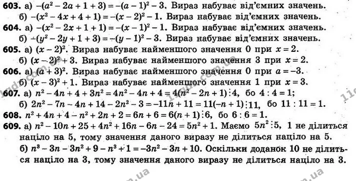 603. Доведіть, що вираз набуває лише від’ємних значень: — ГДЗ Алгебра 7 клас Кравчук 2015