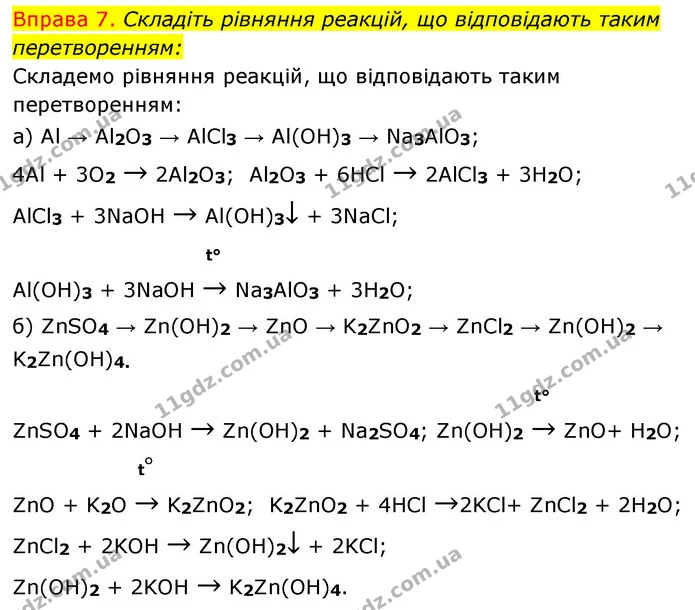 §37 Впр.7 — ГДЗ Хімія 8 клас Григорович 2021 — ГДЗ Хімія 8 клас Григорович 2021