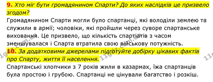 9. Хто міг бути громадянином Спарти? До яких наслідків це призвело згодом? — ГДЗ Історія України 6 клас Гісем