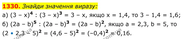 1330. Знайди значення виразу: — ГДЗ Алгебра 8 клас Бевз