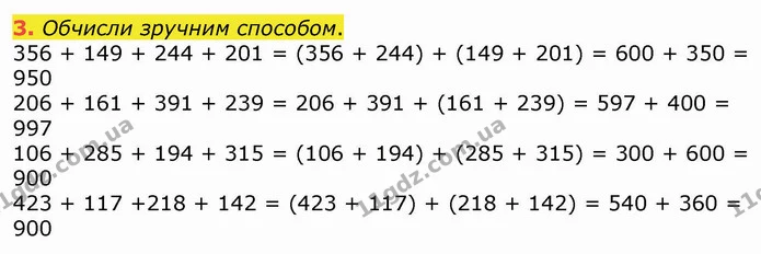 3. Обчисли зручним способом. — ГДЗ Математика 4 клас Лишенко 1-2 ч.