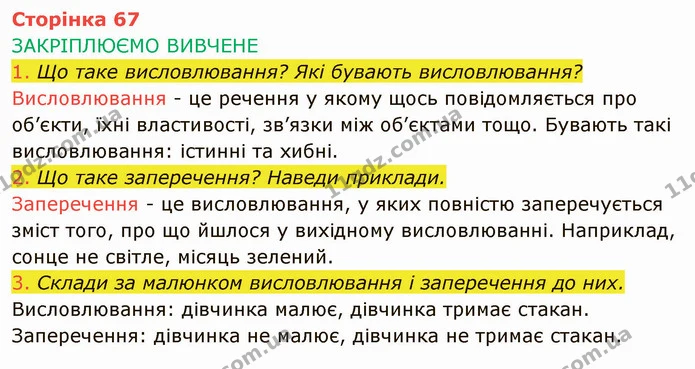 Стор. 67 — 1-3 — ГДЗ Інформатика 4 клас Корнієнко — ГДЗ Інформатика 4 клас Корнієнко