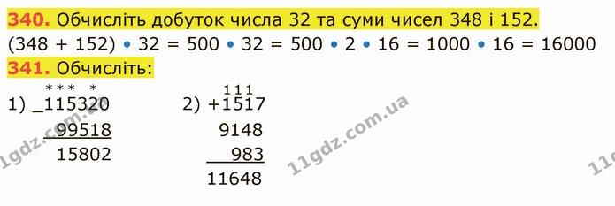 340. Обчисліть добуток числа 32 та суми чисел 348 і 152. — ГДЗ Математика 5 клас Кравчук