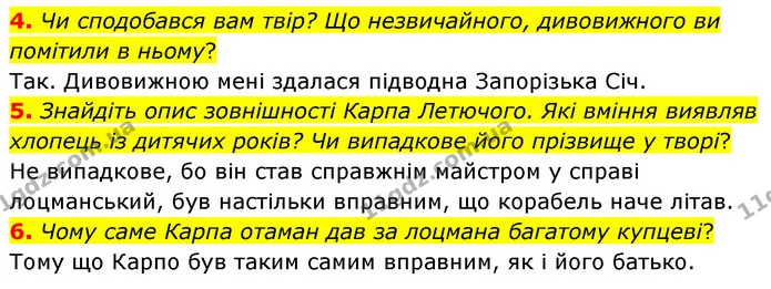 4. Чи сподобався вам твір? Що незвичайного, дивовижного ви помітили в ньому? — ГДЗ Українська література 5 клас Заболотний