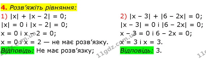 4. Розв’яжіть рівняння: — ГДЗ Алгебра 7 клас Істер 2024