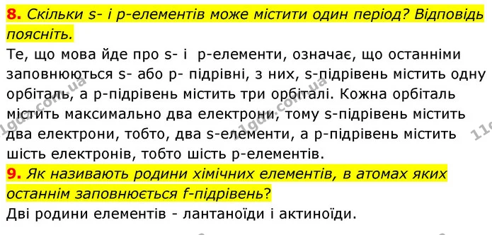 §13 Зап.8-9 — ГДЗ Хімія 8 клас Григорович 2021 — ГДЗ Хімія 8 клас Григорович 2021