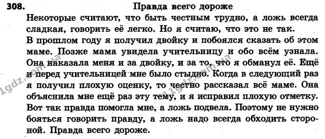 308 — ГДЗ Русский язык 4 класс Самонова, Стативка 2015