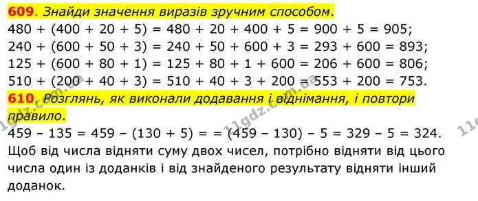 609. Знайди значення виразів зручним способом. — ГДЗ Математика 3 клас Бевз 1 частина