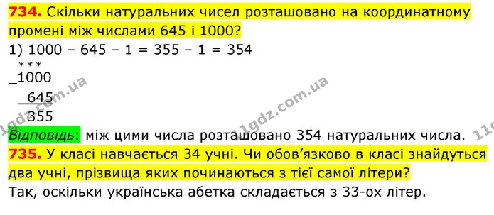 734. Скільки натуральних чисел розташовано на координатному промені між числами 645 і 1000? — ГДЗ Математика 5 клас Кравчук