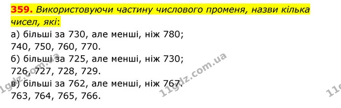 359. Використовуючи частину числового променя, назви кілька чисел, які: — ГДЗ Математика 4 клас Бевз 1 та 2 частини