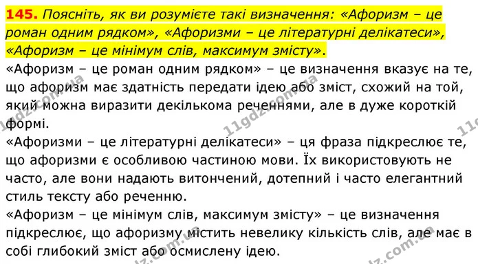 145. Поясніть, як ви розумієте такі визначення: «Афоризм – це — ГДЗ Українська мова 6 клас Заболотний 2023