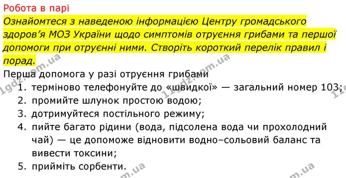 2. Чому багато рослин не можуть існувати без мікоризи? — ГДЗ Біологія 7 клас Тагліна