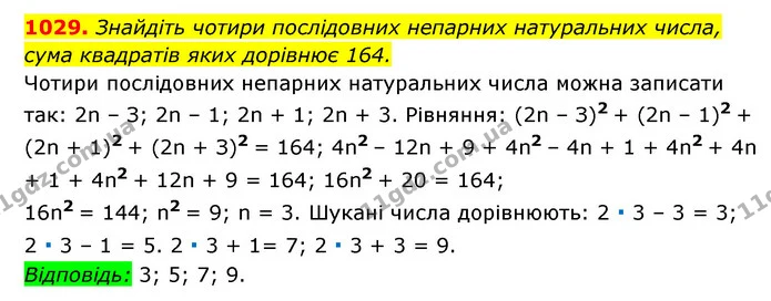 1029. Знайдіть чотири послідовних непарних натуральних числа, — ГДЗ Алгебра 7 клас Мерзляк, Полонський 2015