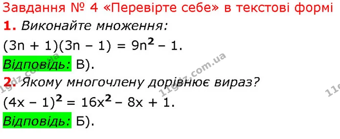 №4 (1-2) — Алгебра 7 клас Мерзляк 2024 — Алгебра 7 клас Мерзляк 2024