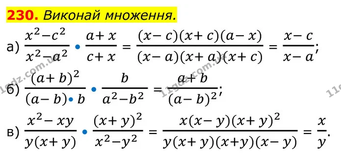 230. Виконай множення. — ГДЗ Алгебра 8 клас Бевз