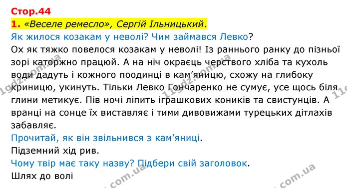 1. «Веселе ремесло», Сергій Ільницький. — ГДЗ Українська мова 4 клас Чабайовська