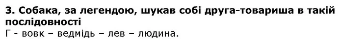 Стор. 11 — 3 — ГДЗ Українська література 5 клас Авраменко 2018 — ГДЗ Українська література 5 клас Авраменко 2018