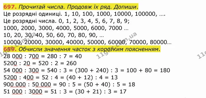 697. Прочитай числа. Продовж їх ряд. Допиши. — ГДЗ Математика 4 клас Заїка