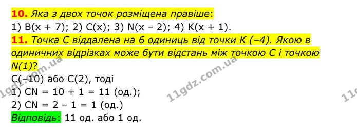 10-11 — ГДЗ Математика 6 клас Істер 2023 1-2 ч.
