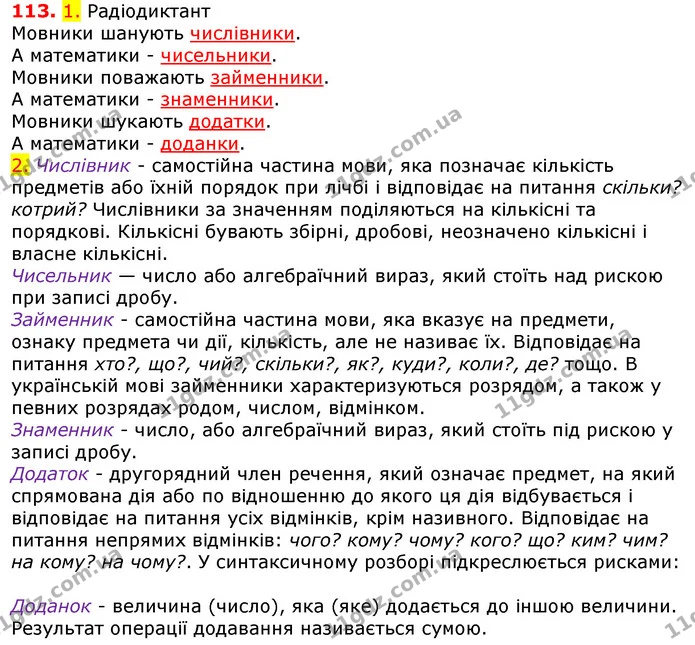 113. 1. Радіодиктант — ГДЗ Українська мова 5 клас Єрмоленко 2018