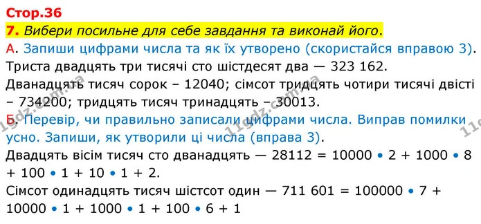 7. Вибери посильне для себе завдання та виконай його. — ГДЗ Математика 4 клас Логачевська 1 та 2 частини