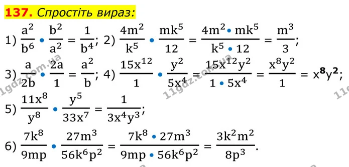 137. Спростіть вираз: — ГДЗ Алгебра 8 клас Мерзляк