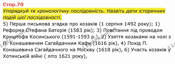 Стор. 70 — 1 — ГДЗ Історія України 8 клас Щупак — ГДЗ Історія України 8 клас Щупак