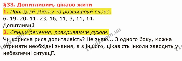 1. Пригадай абетку та розшифруй слово. — ГДЗ Українська мова та читання 4 клас Остапенко 2 ч.