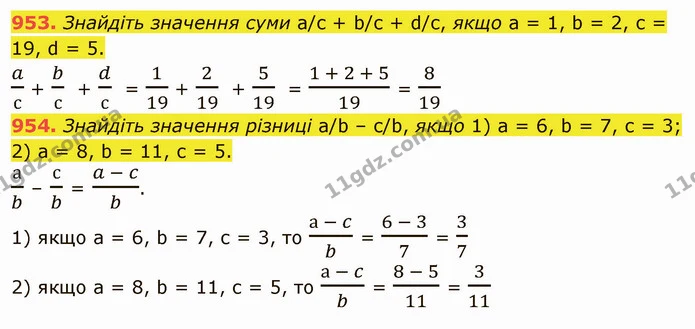 953. Знайдіть значення суми a/c + b/c + d/c, якщо а = 1, b = 2, с = 19, d = 5. — ГДЗ Математика 5 клас Тарасенкова 2022